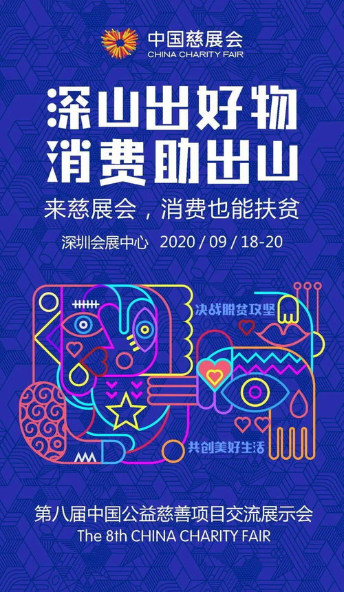 公益也能炫酷 第八屆中國(guó)慈展會(huì)廣告出街如何 redefine 公益形象？